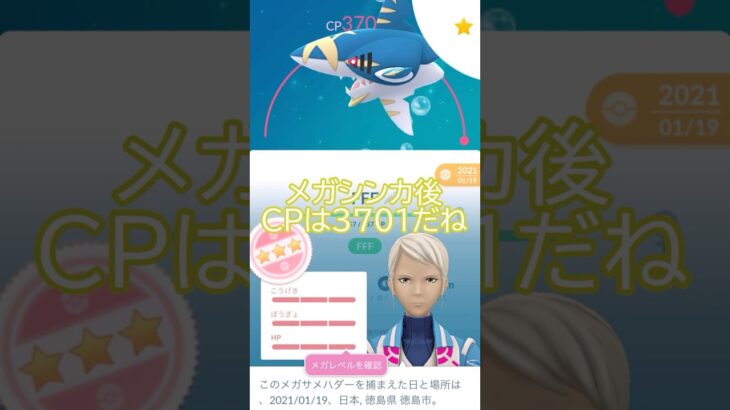 🦈メガサメハダー実装🦈PL50フル強化💪#ポケモンgo #pokemongo #pokemongoshorts