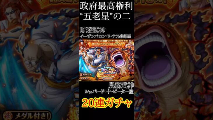 【トレクル】五老星降星編ガチャ #ワンピース #ゲーム #トレクル #トレジャークルーズ #one piece #games #treasure cruise