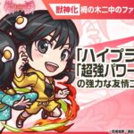 【モンスト×『アニメ〈物語〉シリーズ』】栂の木二中のファイヤーシスターズ 登場！貴重なアンチ減速床を含む3つのアンチアビリティ、強力な友情コンボセットを所持！【新キャラ使ってみた｜モンスト公式】