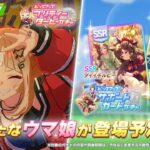 【ウマ娘】エスポぶっ壊れでLoH環境破壊きたああああああああ←ビリーヴ実装で短距離環境激変なるか！？新ガチャ最速考察枠！【チャンピオンズミーティングCLASSIC】