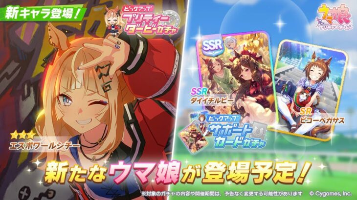 【ウマ娘】エスポぶっ壊れでLoH環境破壊きたああああああああ←ビリーヴ実装で短距離環境激変なるか！？新ガチャ最速考察枠！【チャンピオンズミーティングCLASSIC】