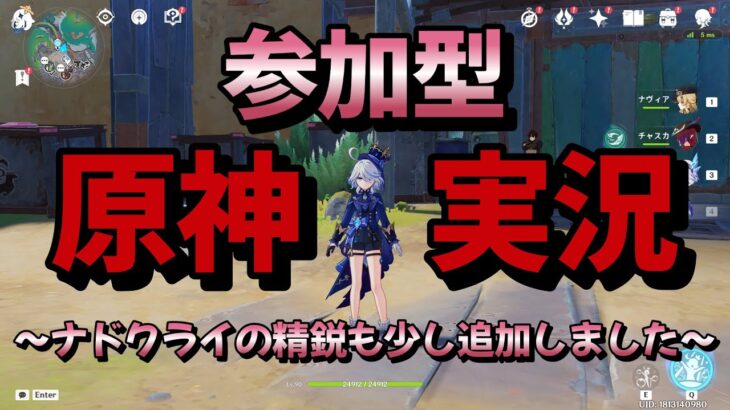 【＃原神参加型】【精鋭狩り】【地方伝説狩り】ナドクライの精鋭も少し追加しました