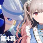 【原神】アニキを求めて第4章第4幕~【にじさんじ/える】