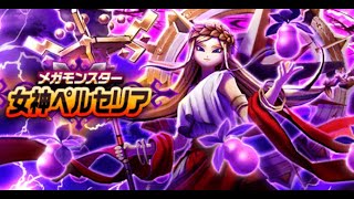 【ドラクエウォーク】女神ペルセリア討伐【DRAGONQUEST WALK】