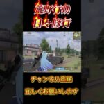 【荒野行動】日々修行S60デュオで限界#荒野行動 #shorts #カフ☆ェ☆ラテ