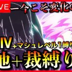 【FGO】奏章Ⅳトリニティ・メタトロニオス縛り攻略！ ストーリー配信 Part7【初見歓迎】