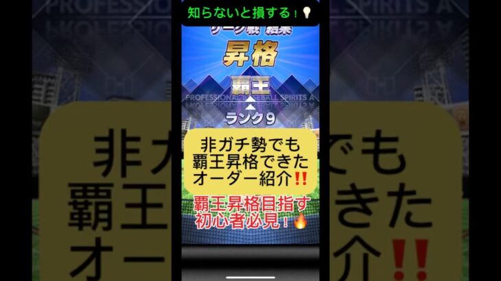 【プロスピA】非ガチ勢でも覇王昇格！リアルなオーダー公開⚾#shorts 2025年9月8日