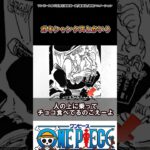 【ワンピース】ガキシャンクスとかいうキャラ#ワンピース