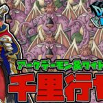 6周年千里行！レベルが足りない男の配信【ドラクエウォーク】【ぎこちゃん】【DQW】