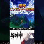 [#原神 ]どうでもいい豆知識その11 #shorts