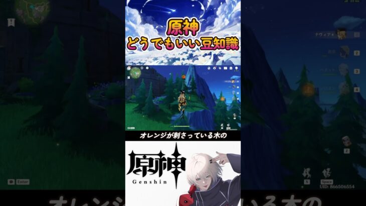 [#原神 ]どうでもいい豆知識その11 #shorts