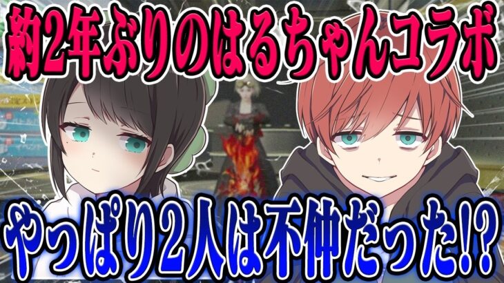 【荒野行動】約2年ぶりのコラボ!?久々のはるちゃんとのコラボが面白すぎたwwwww