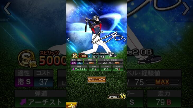 1から補正しました。#プロ野球スピリッツa #プロスピa #コラ画 #ロサンゼルスドジャース #大谷翔平 #shorts