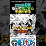 【ワンピース】改めてこの3船長不遇すぎる#ワンピース