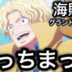【トレクル】海賊祭グランドパーティ Day 3 やっちまった…肝を冷やしたミス…【OPTC】【One Piece Treasure Cruise】