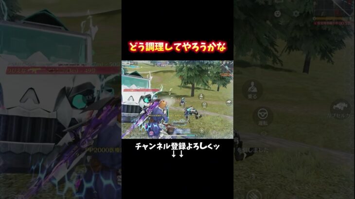 美味しい食べ方を紹介します！ #shorts #荒野行動 #荒野このすばコラボ