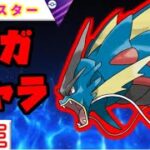 【メガマスターリーグ】環境調査！注目のメガは？【ポケモンGO】【バトルリーグ】