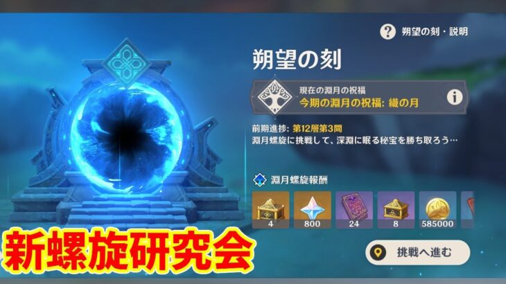 【原神】新螺旋研究会【Genshin】