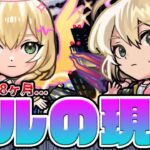 【モンスト】実装から8ヶ月。エルはぶっちゃけ強い？弱い？