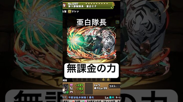 【パズドラ】怪獣8号コラボガチャ引いていくよ #shorts