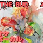 【カラオケ上級者】メリア – XIII. THE BUD｜（完全オフボ）#メメントモリ  #ラメント #カラオケ