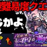 【モンスト】※ギミック判明！まさかのキャラが強そうだけどもしかしてあれが復活するのか！？《超究極：ドラギニャッツォ》牢獄に響く看守の嘲笑  に備えよ！