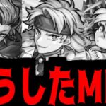 恒常獣神化改を、救いたい【モンスト】