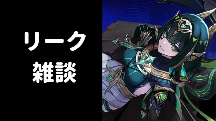 【原神】リークを見ないと損する節があって…（至言）