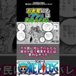 【ワンピース】五老星にもちゃんと「アレ」はあるんだね#ワンピース
