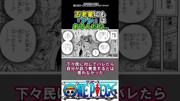 【ワンピース】五老星にもちゃんと「アレ」はあるんだね#ワンピース