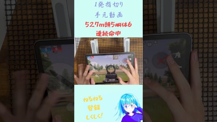 荒野行動の1発指切りレベチ手元どうぞ#団体競技場 #荒野行動 #一発指切り#荒野行動キル集 #荒野行動手元