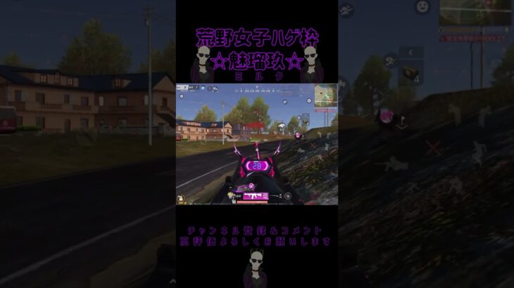 【荒野行動】荒野女子ハゲ枠☆魅瑠玖☆のキル集