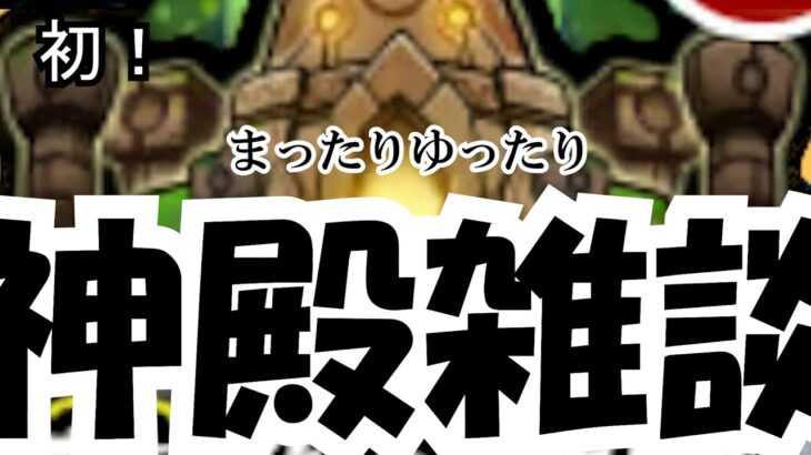 【モンスト】とりあえずやるべき厳選は終わらせる　#縦型配信 #shorts  #ゲーム配信 #モンスト