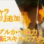 【メメントモリ】【実況】新キャラ『ミフリ』追加！　強力なスキルサイクルで高火力！　攻守バランスのいいアタッカー！【ウル】