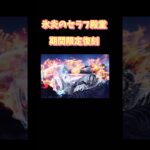 【荒野行動】氷炎のセラフ殿堂期間限定復刻9月13日実装予定👩🏻‍🏫#荒野行動 #殿堂車 #荒野あーちゃんねる