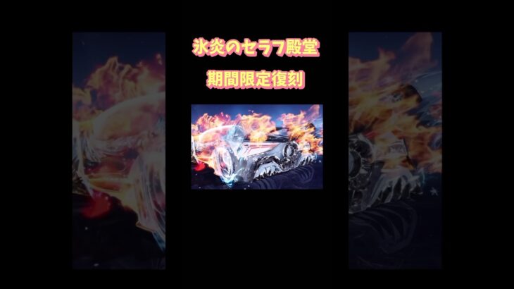 【荒野行動】氷炎のセラフ殿堂期間限定復刻9月13日実装予定👩🏻‍🏫#荒野行動 #殿堂車 #荒野あーちゃんねる
