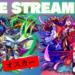 【モンスト配信】運撃トレイル進めます！