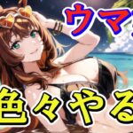 《何も準備が出来てない》やる気起こしたい《ウマ娘プリティーダービー》