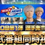 OB第1弾のメンツ今から見る【プロスピA】