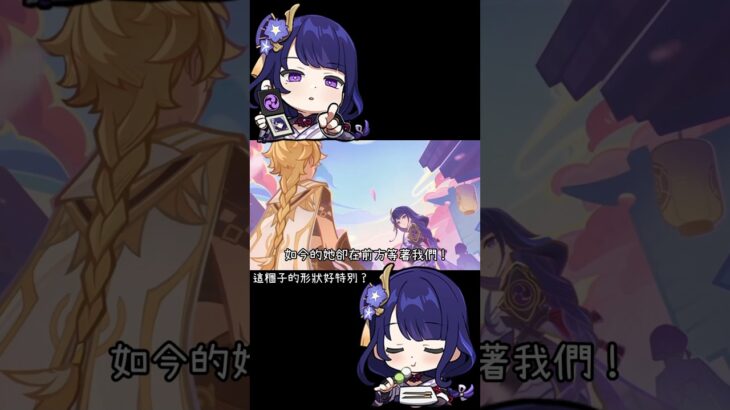 雷電將軍為什麼正在等著旅行者🤔#原神 #shorts