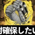 【パズドラ】四ノ宮キコル、市川レノ、怪獣９号などの管理人的性能評価！遅延武器に注目してください