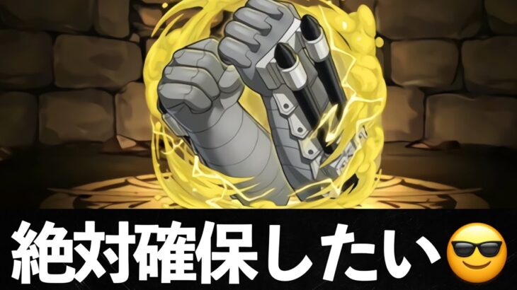 【パズドラ】四ノ宮キコル、市川レノ、怪獣９号などの管理人的性能評価！遅延武器に注目してください