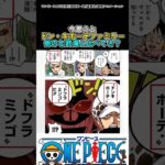 【ワンピース】ドンキホーテファミリーって七武海の中でもさ？#ワンピース