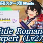 【あんスタ Music】Little Romance 難易度Expert（Lv27）遊んでみたよ【凛月先輩HBD💤】