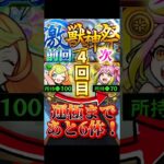 【モンスト】次に目指すガチャ限運極は、キミに決めた！ #モンスト #ガチャ #激獣神祭