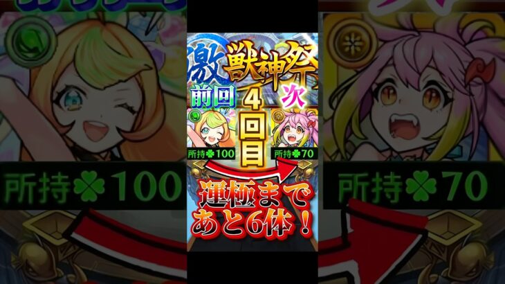 【モンスト】次に目指すガチャ限運極は、キミに決めた！ #モンスト #ガチャ #激獣神祭