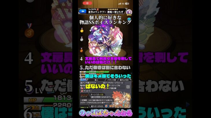 【ネタ】個人的に好きな物語シリーズランキングBEST7👑 #モンスト #ssボイス #化物語 #コラボ #ランキング #ネタ  #オススメ