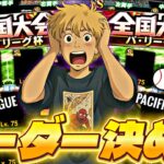 セリーグ、パリーグオーダー決めてランク戦する【プロスピ】【プロ野球スピリッツａ】