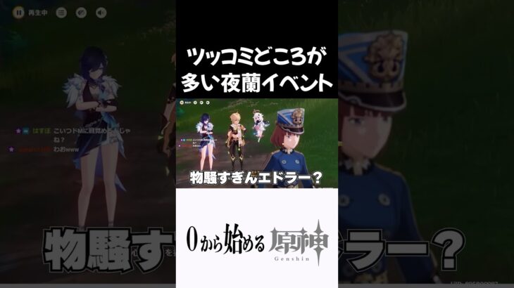 【原神】ツッコミどころが多い夜蘭イベントｗ #原神 #genshinimpact  #shorts