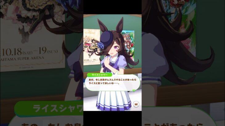 【ウマ娘】フリートーク ライスシャワー #ウマ娘  #ウマ娘プリティーダービー #umamusume  #ライスシャワー